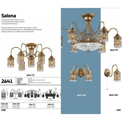 Бра c выключателем Odeon Light SALONA 2641/1W