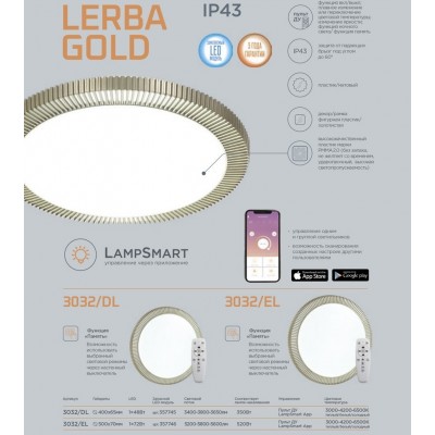 Светодиодный настенно-потолочный светильник для ванной комнаты Sonex Lerba gold 3032/EL