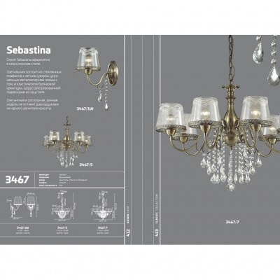 Люстра подвесная Odeon Light SEBASTINA 3467/5