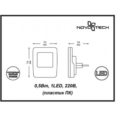 Ночник в розетку светодиодный с датчиком света Novotech NIGHT LIGHT 357329