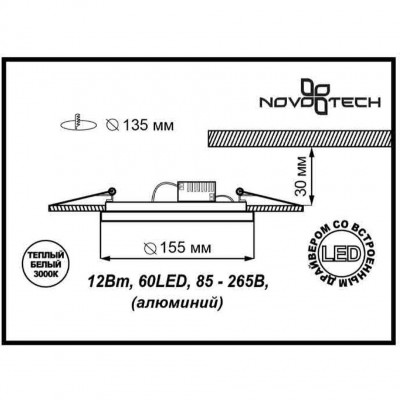 Встраиваемый светодиодный спот Novotech GESSO 357353