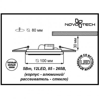 Встраиваемый светодиодный спот Novotech TRAD 357395