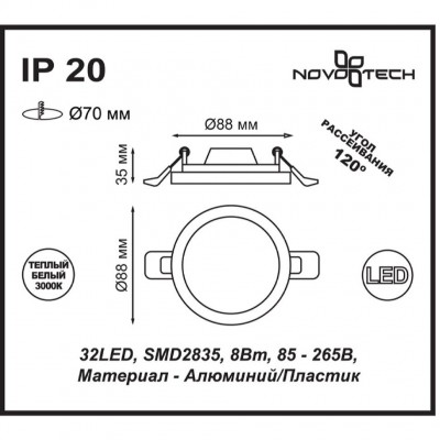 Светодиодный встраиваемый спот Novotech STEA 357482