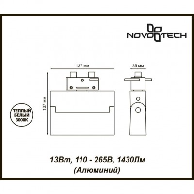 Трековый светодиодный светильник Novotech EOS 357843