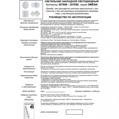 Светодиодный настенный светильник Novotech SMENA 357856