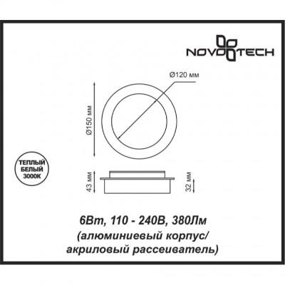 Светодиодный настенный светильник Novotech SMENA 357856