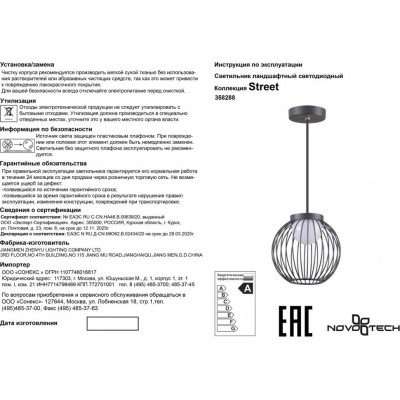 Уличный светодиодный подвесной светильник длина провода 1 метра Novotech Carrello 358288