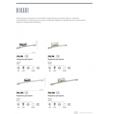 Светодиодная подсветка для картин и зеркал с выключателем Lumion Hikari 3766/8WL