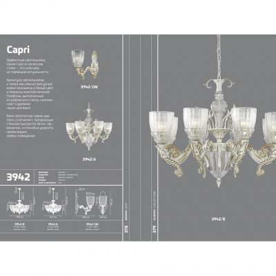 Бра Odeon Light CAPRI 3942/1W