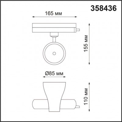 Светодиодный светильник трековый однофазный Novotech Pirum 358436