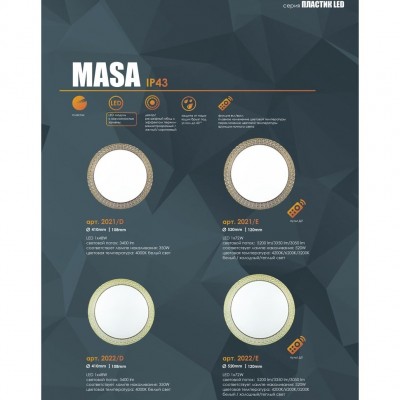 Светодиодный настенно-потолочный светильник SONEX MASA 2021/D