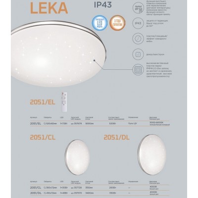 Светодиодный настенно-потолочный светильник для ванной комнаты Sonex Leka 2051/CL