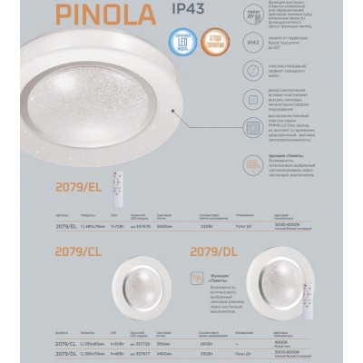 Светодиодный настенно-потолочный светильник SONEX PINOLA 2079/EL