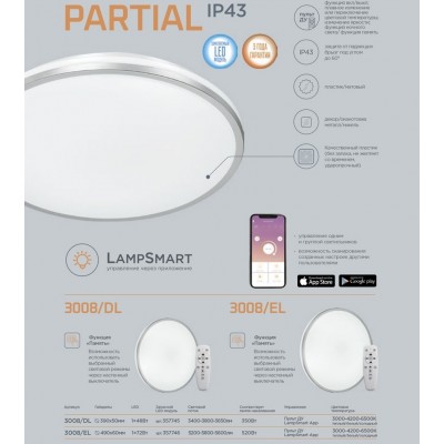 Светодиодный настенно-потолочный светильник для ванной комнаты Sonex Partial 3008/DL