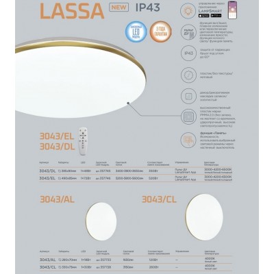 Настенно-потолочный светильник Sonex Lassa 3043/EL
