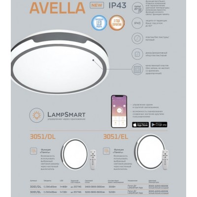 Настенно-потолочный светильник Sonex Avella 3051/DL