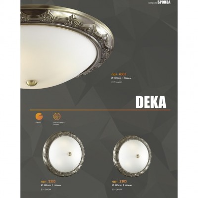 Настенно-потолочный светильник SONEX DEKA 3303