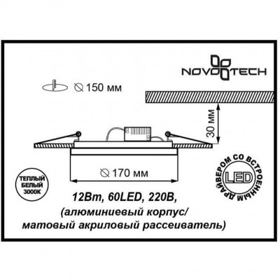 Встраиваемый светодиодный светильник со встроенным драйвером Novotech Lante 357289