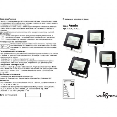 Прожектор светодиодный Novotech ARMIN 357526