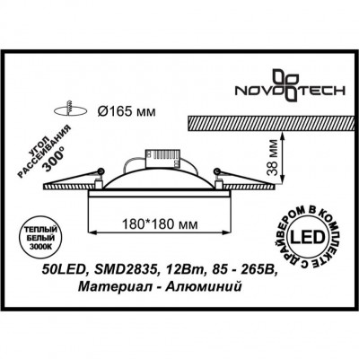 Светодиодный встраиваемый спот Novotech NOVEL 357615