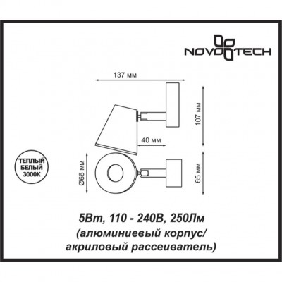 Трековый светодиодный светильник Novotech CAMPANA 357860