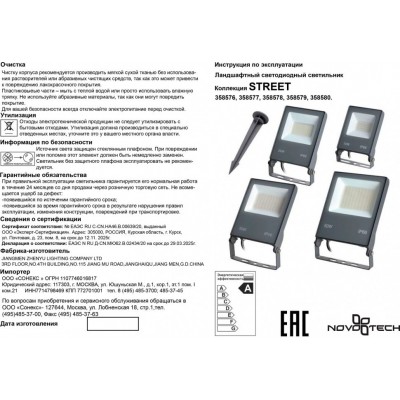 Светодиодный уличный прожектор Novotech Armin 358577