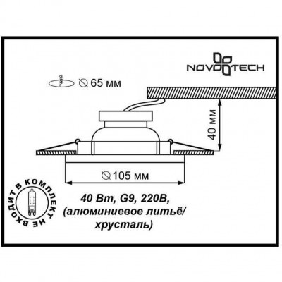 Встраиваемый спот Novotech COSMO 369412