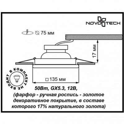 Встраиваемый спот Novotech OLA 370203