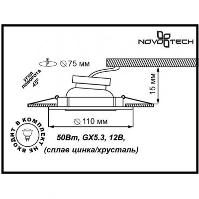 Встраиваемый спот Novotech PEONY 370231