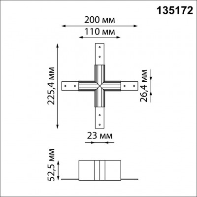 Соединитель для низковольтного шинопровода "X-образный"  Novotech Flum (Shino) 135172