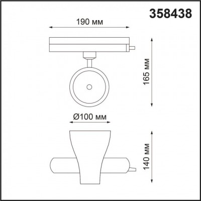Светодиодный светильник трековый однофазный Novotech Pirum 358438