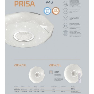 Светодиодный настенно-потолочный светильник SONEX PRISA 2057/DL