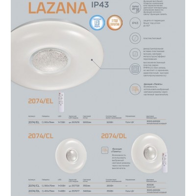 Светодиодный настенно-потолочный светильник SONEX LAZANA 2074/DL
