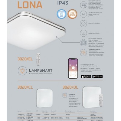 Светодиодный настенно-потолочный светильник для ванной комнаты Sonex Lona 3020/CL