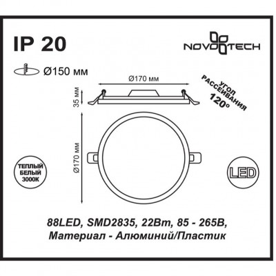 Светодиодный встраиваемый спот Novotech STEA 357484