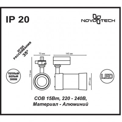 Светодиодный трековый светильник Novotech PINE 357566