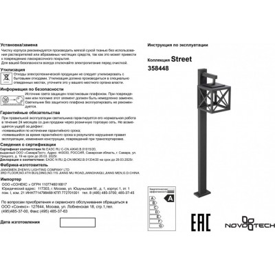 Уличный светодиодный фонарный столб Novotech DANTELA 358448