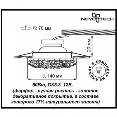 Встраиваемый спот Novotech FARFOR 370043