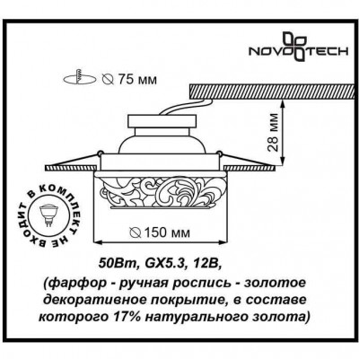 Встраиваемый спот Novotech OLA 370195