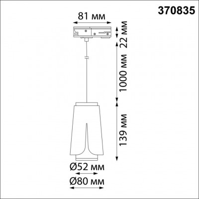 Светильник трековый однофазный, длина провода 1м Novotech Tulip 370835