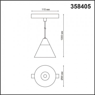 Светодиодный трековый светильник для шины Flum длина провода 0.8м Novotech Flum 358405