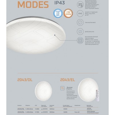 Светодиодный настенно-потолочный светильник SONEX MODES 2043/EL