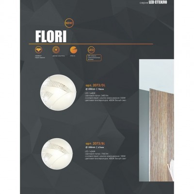 Светодиодный настенно-потолочный светильник SONEX FLORI 2073/DL
