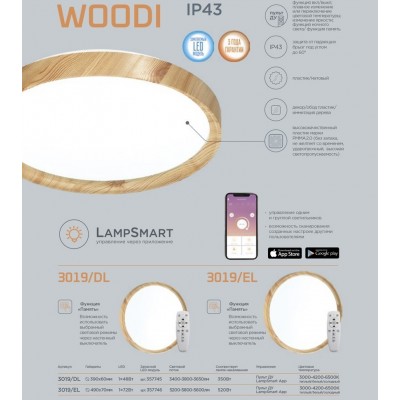 Светодиодный настенно-потолочный светильник для ванной комнаты Sonex Woodi 3019/DL