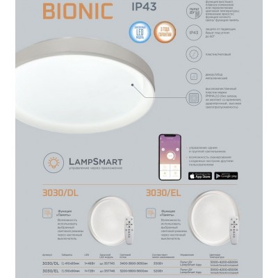 Светодиодный настенно-потолочный светильник для ванной комнаты Sonex Bionic 3030/DL