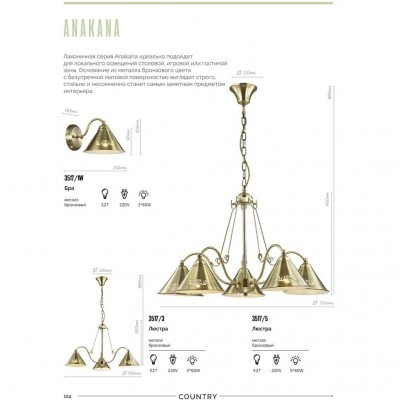 Люстра подвесная Lumion ANAKANA 3517/5