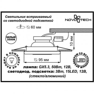 Встраиваемый спот со светодиодной подсветкой Novotech RIVA 357313