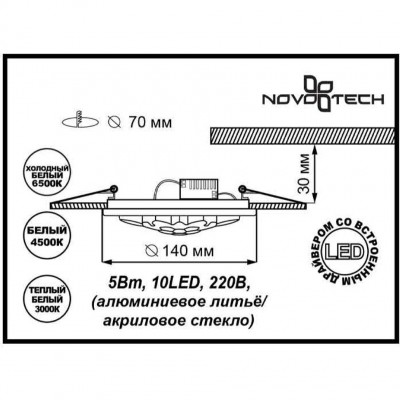 Встраиваемый светодиодный спот Novotech LAGO 357315