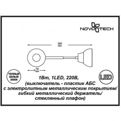 Ночник в розетку светодиодный с выключателем - диммером Novotech NIGHT LIGHT 357323