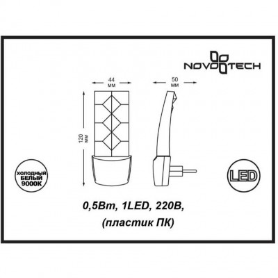 Ночник в розетку светодиодный с датчиком света Novotech NIGHT LIGHT 357330